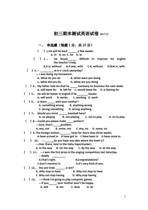 初三期末测试英语试卷2015.12