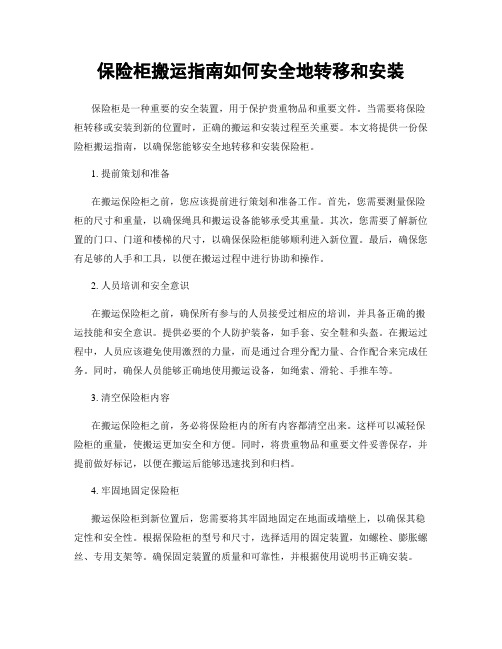 保险柜搬运指南如何安全地转移和安装