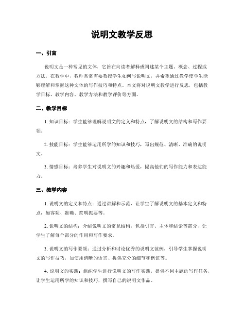 说明文教学反思