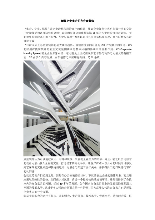 彰显企业实力的办公室装修