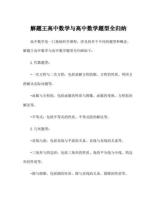 解题王高中数学与高中数学题型全归纳