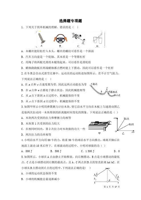 初三物理下选择题专项附答案