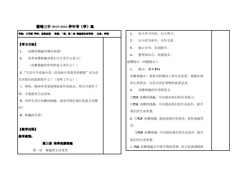 八年级政治第三课第1站情趣使生活更美导学案