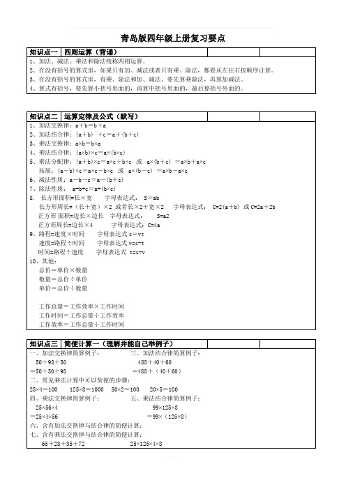 青岛版五四制四年级数学上册知识点归纳