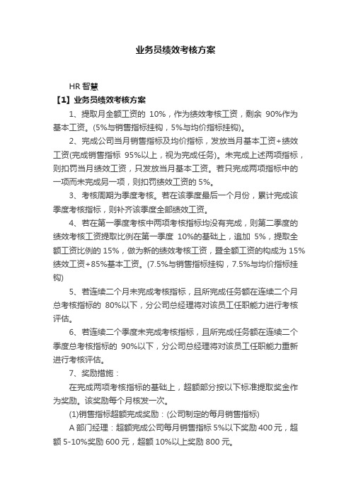 业务员绩效考核方案