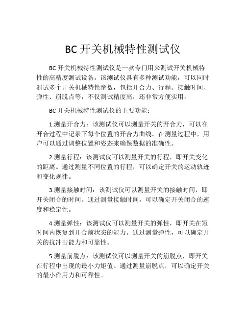 BC开关机械特性测试仪