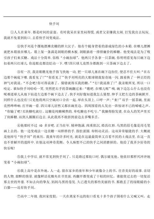 《快手刘冯骥才》阅读答案