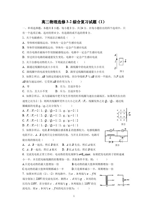 高中物理选修3-2综合试卷--经典