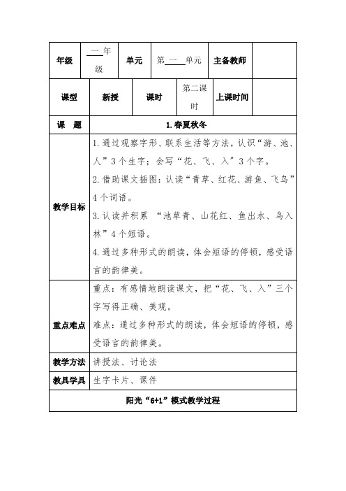 《春夏秋冬》第二课时(教案) 部编版语文一年级下册 