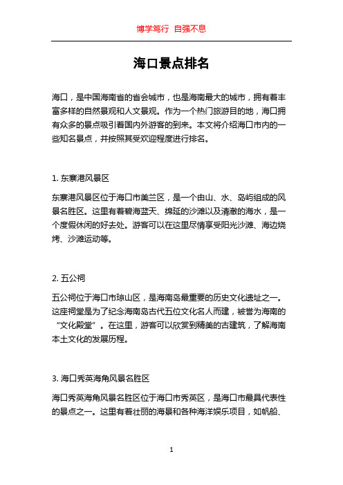 海口景点排名