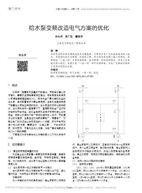 给水泵变频改造电气方案的优化