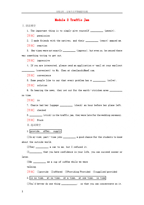 2019届高三英语一轮总复习Module2TrafficJam区域过关集训外研版必修4