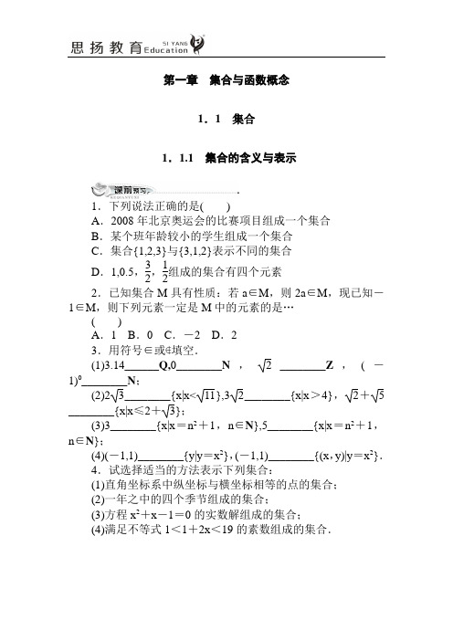 数学人教版A必修1同步训练：1.1.1集合的含义与表示(附答案)