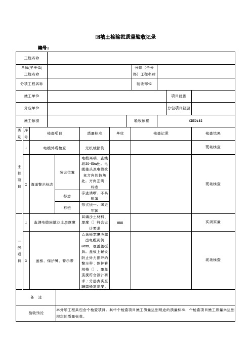 回填土检验批质量验收记录