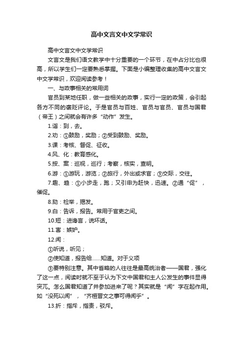 高中文言文中文学常识