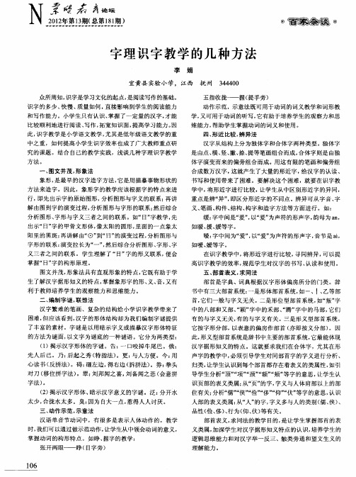 字理识字教学的几种方法