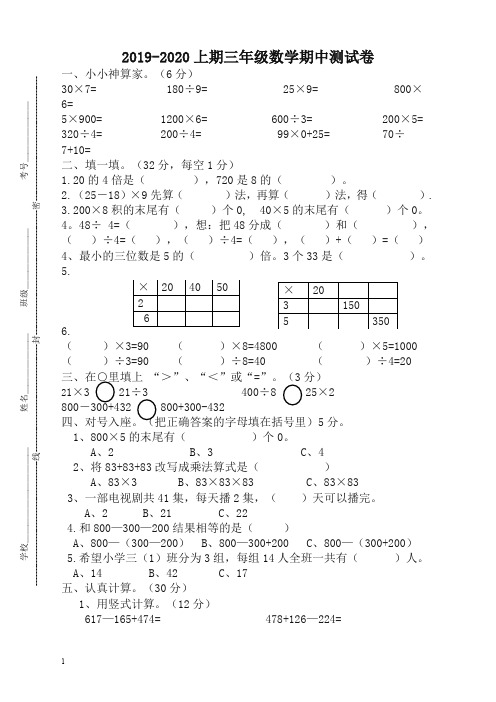 【精品】北师大版2019年小学三年级上学期数学期中测试卷