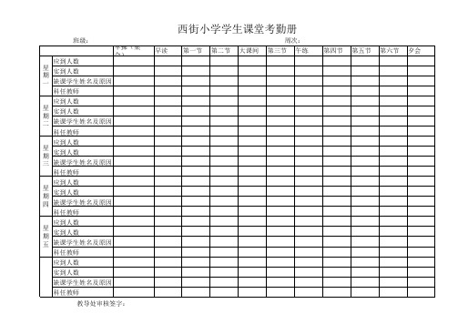 课堂考勤册