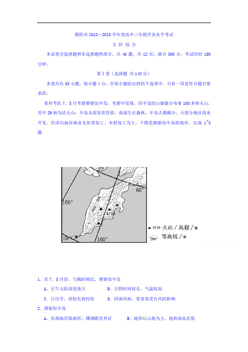 高三上学期期末调研考试文综地理试题 含答案