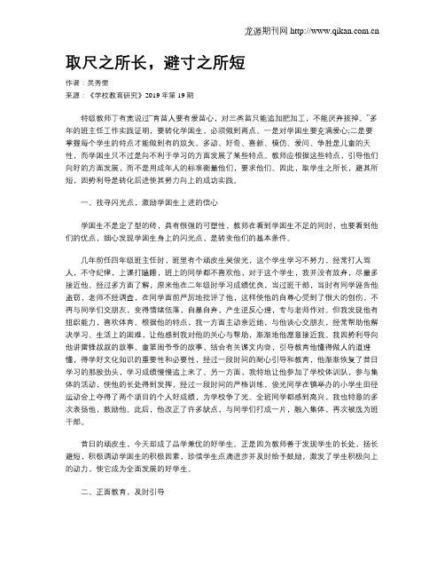 取尺之所长,避寸之所短