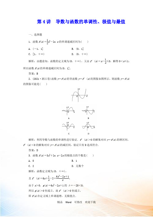 2022高考数学二轮复习专题一函数与导数不等式第4讲导数与函数的单调性极值与最值课时