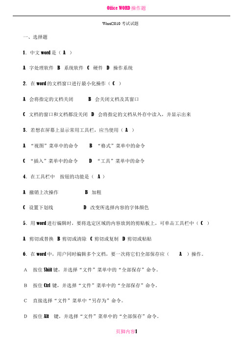 Word2010笔试试题与答案