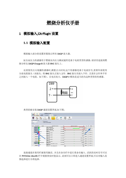 燃烧分析仪手册