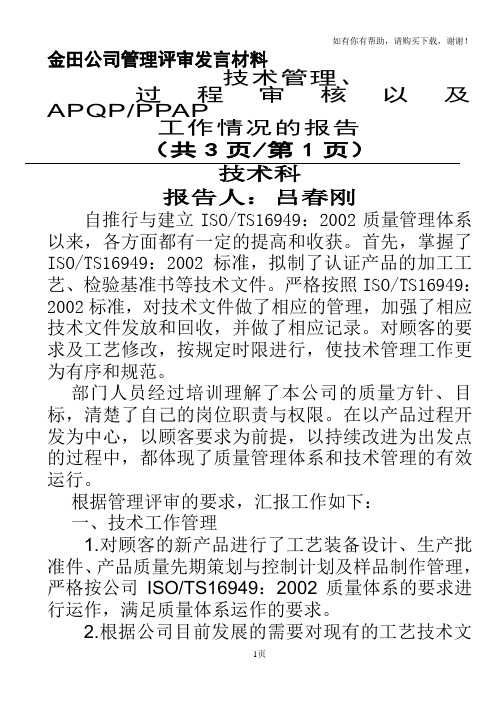 某某机械有限公司APQP评审报告书DOC23页