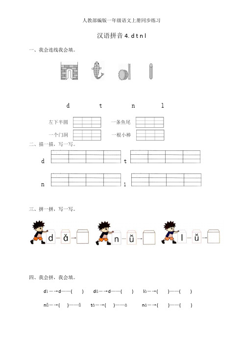 人教部编版一年级语文上册一课一练汉语拼音4.dtnl (含答案)