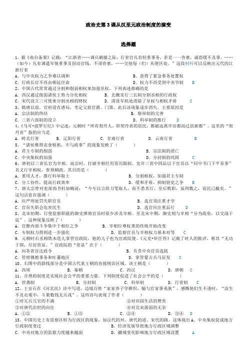 政治史第3课 汉至元07-18年全国各省份高考真题