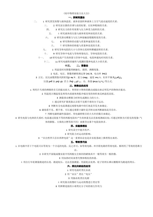 《初中物理实验方法大全》