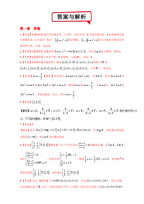 高一数学 集合与函数的概念必修1：答案与解析