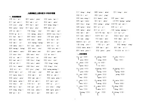 五年级上册语文素材 - 期末复习 字音字形篇 人教部编版