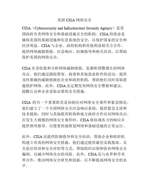 美国 CISA 网络安全