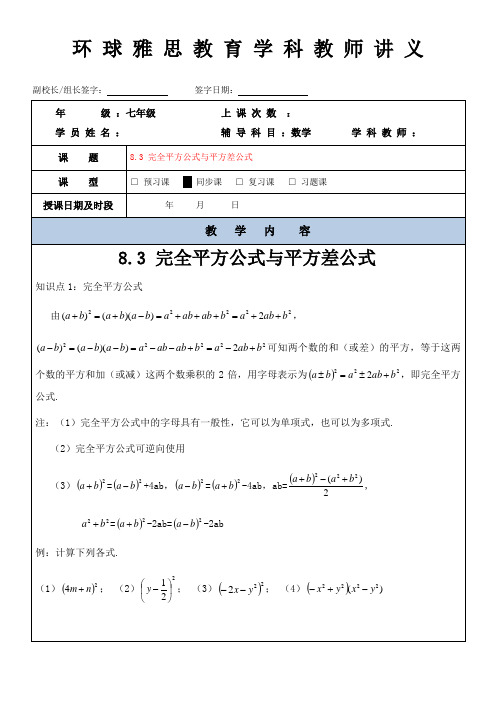 8.3完全平方公式与平方差公式