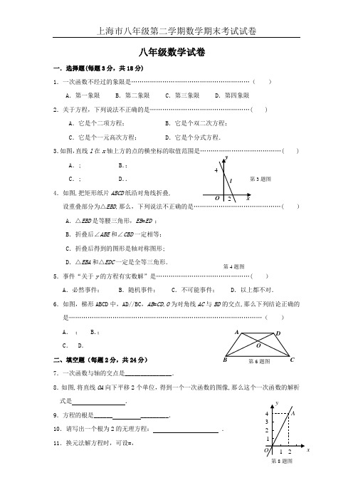 上海八年级第二学期数学期末考试试卷