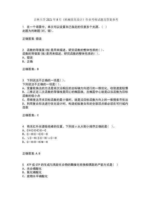 吉林大学2021年9月《机械优化设计》作业考核试题及答案参考1