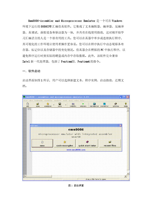 Emu8086仿真软件