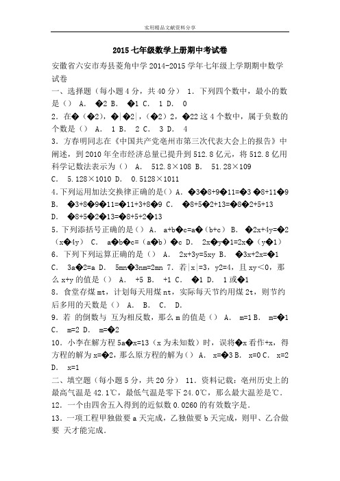 2015七年级数学上册期中考试卷