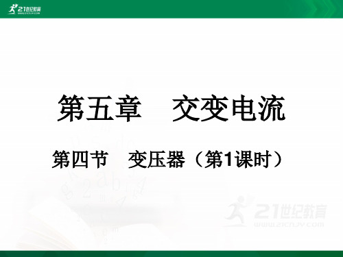 交变电流及传感器按课时制作的课件课件