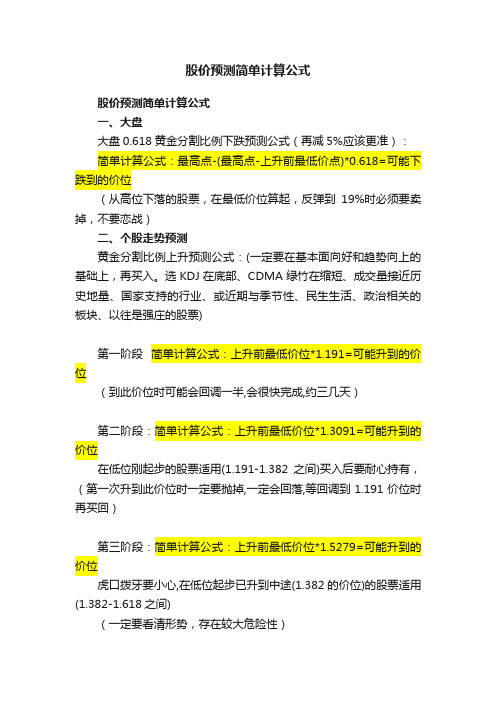 股价预测简单计算公式