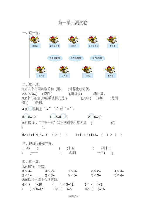 青岛版(五四制)二年级上册数学全套单元试卷.pdf