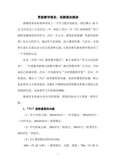 昌乐二中 学习报告
