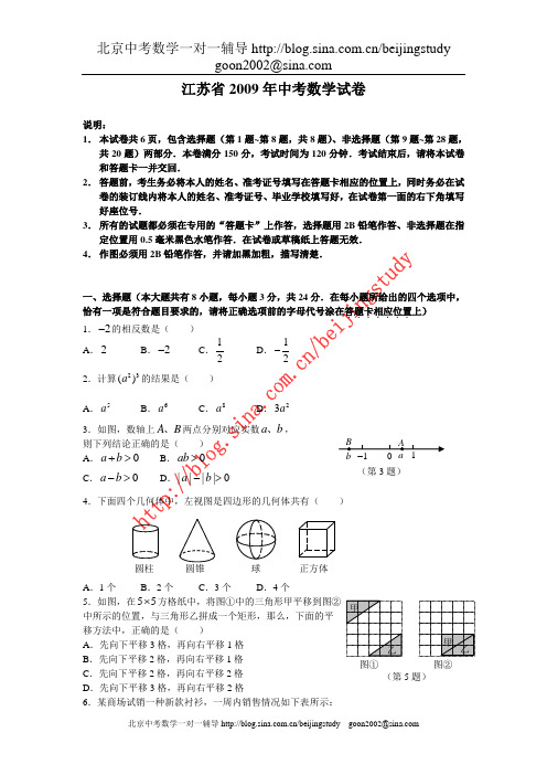 2009年江苏省中考数学试卷(附答案)