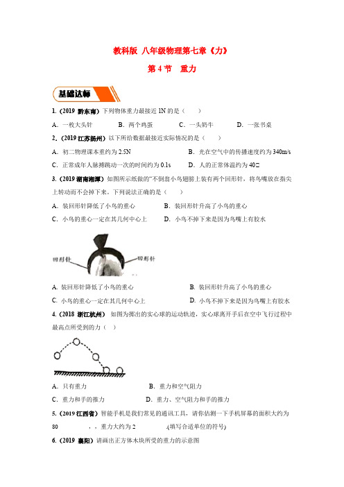 新教科版物理八年级下册7.4 重力 同步练习 (学生版+解析版)