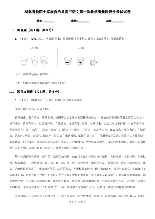 湖北省长阳土家族自治县高三语文第一次教学质量阶段性考试试卷