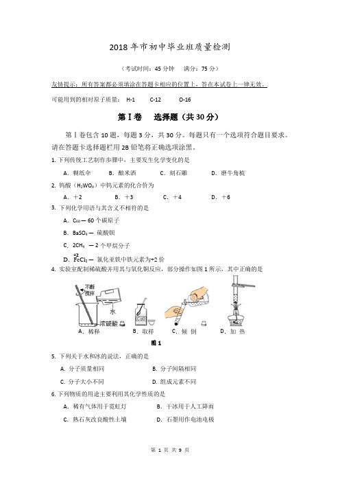 2018年福州市初中质检化学精彩试题及问题详解