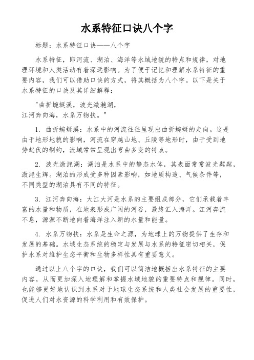 水系特征口诀八个字