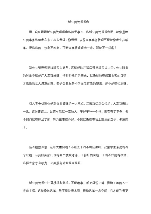 新公共管理理念