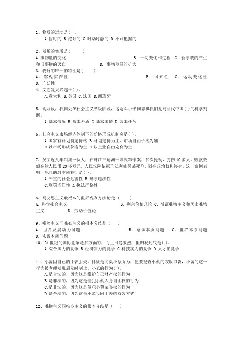 2014陕西省公务员考试复习资料公共基础知识(必备资料)